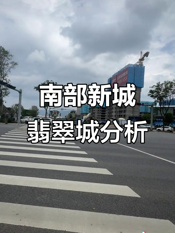 曲靖南部新城翡翠城项目解析:从刚需到改善楼盘的蜕变