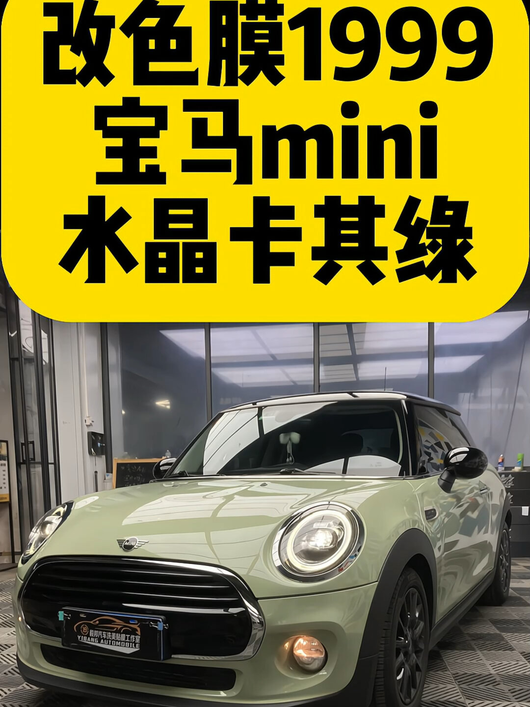 宝马mini改色膜