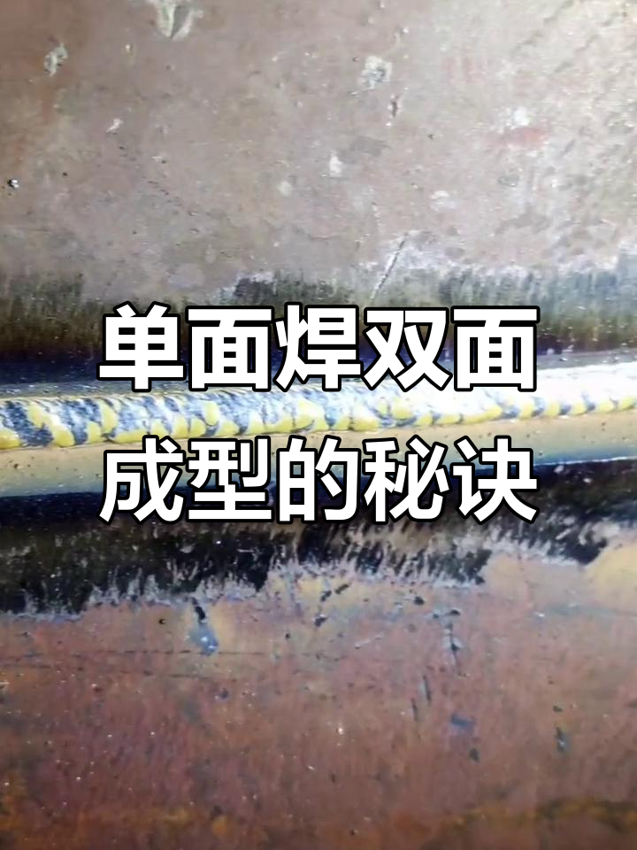 气保焊横缝单面焊接技巧,双面成型完美展示