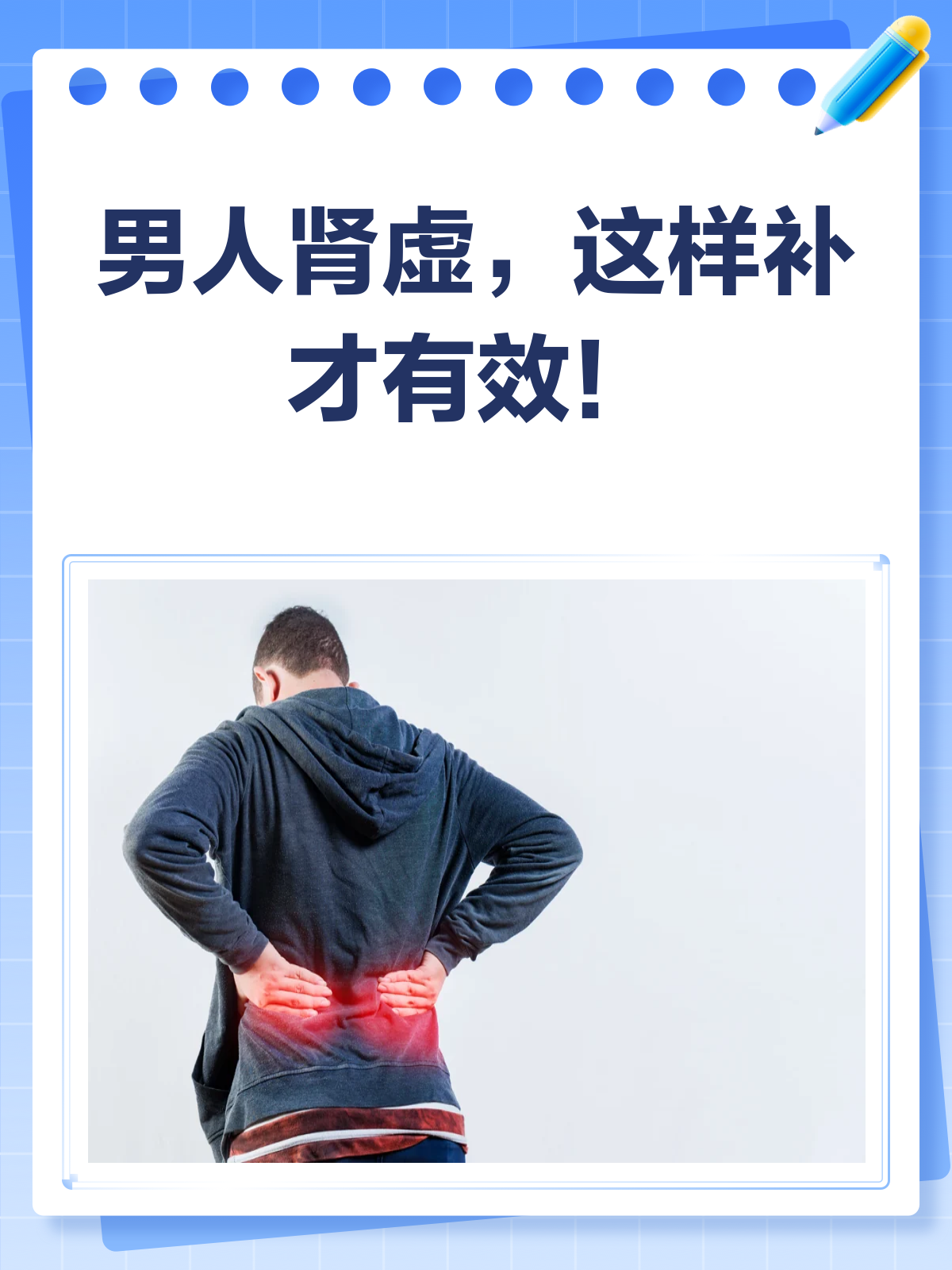 男人肾虚不用慌,补肾攻略来帮忙!