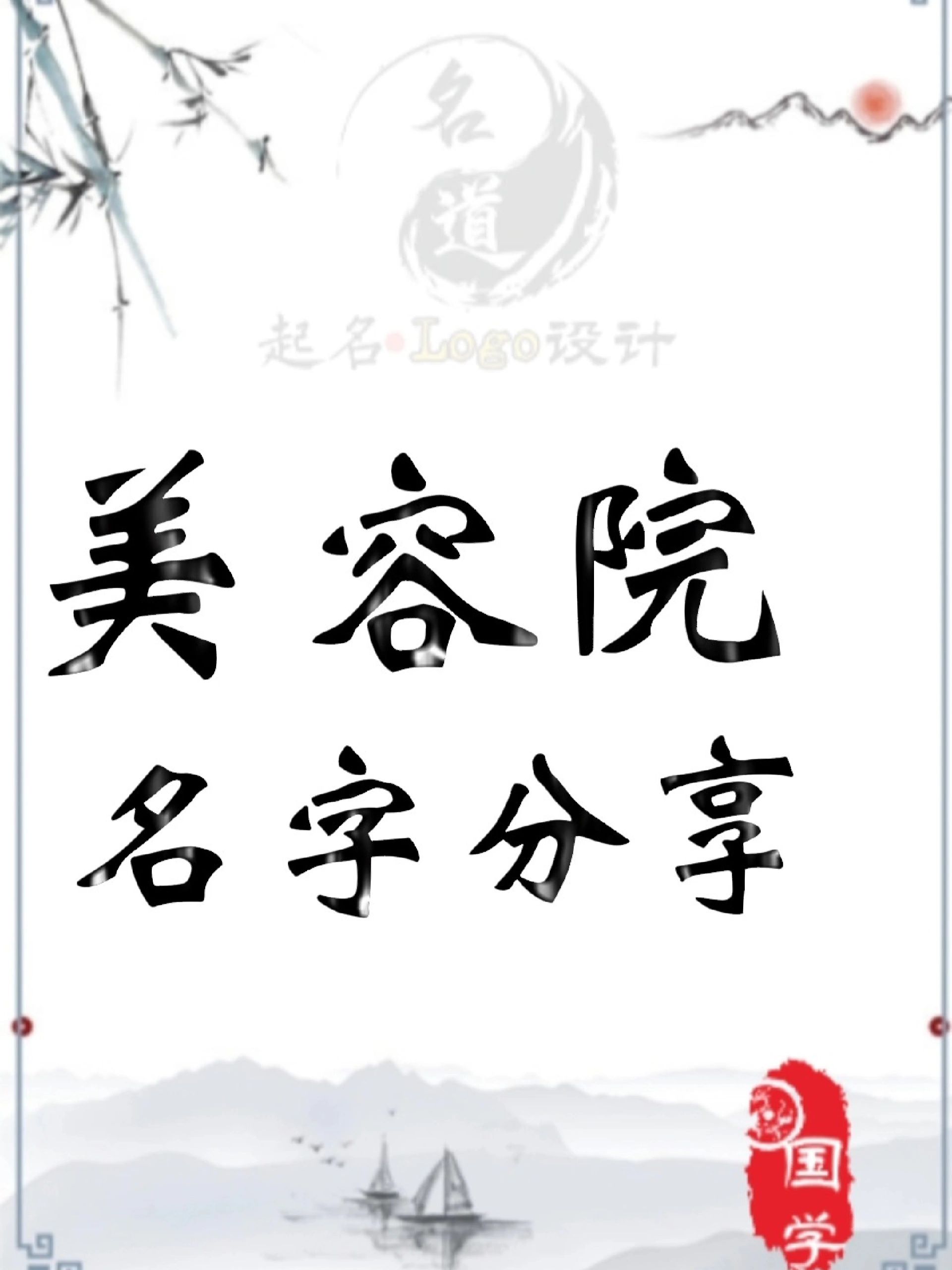 美容院名字大全