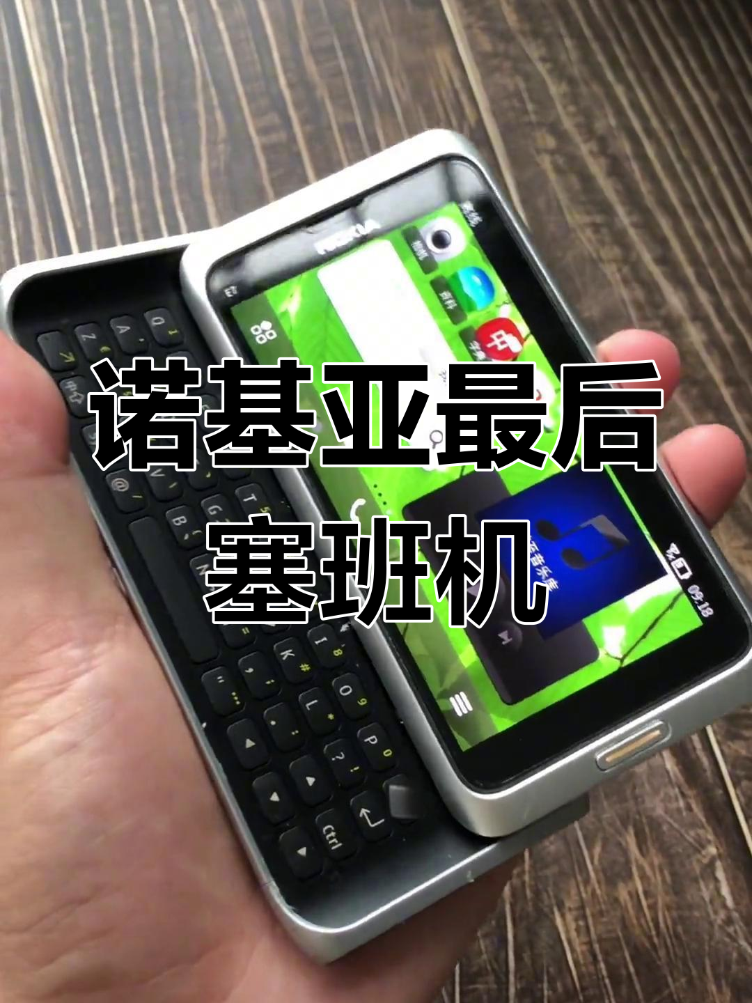 诺基亚塞班模拟器