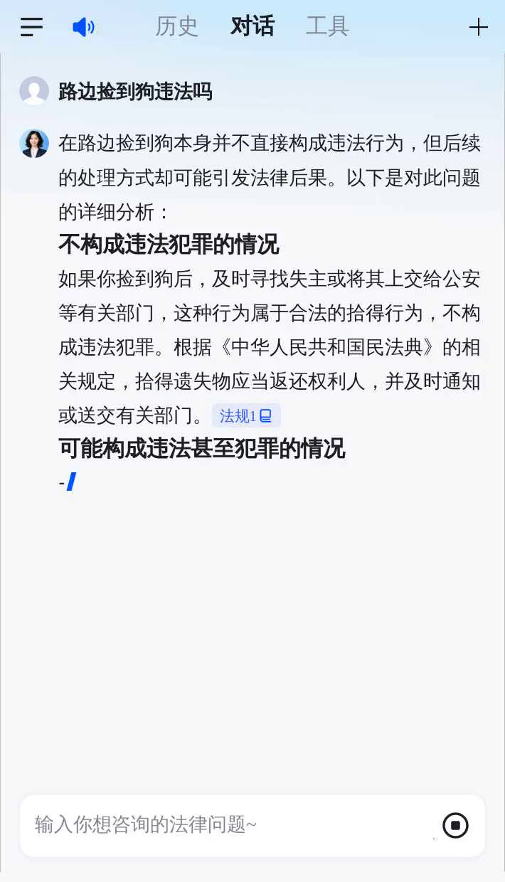 路上捡到狗犯法吗