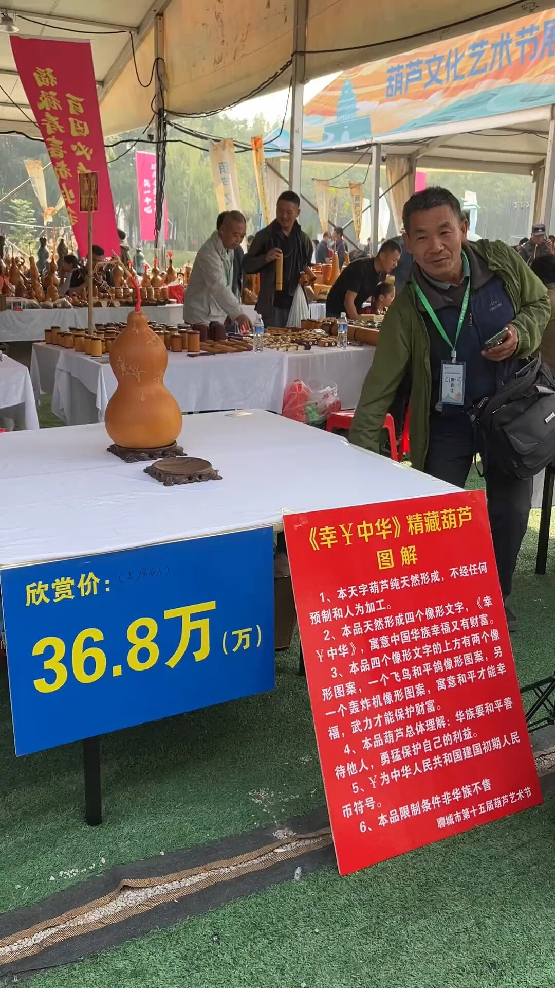 天价葫芦上一届368万这一届葫芦节368万