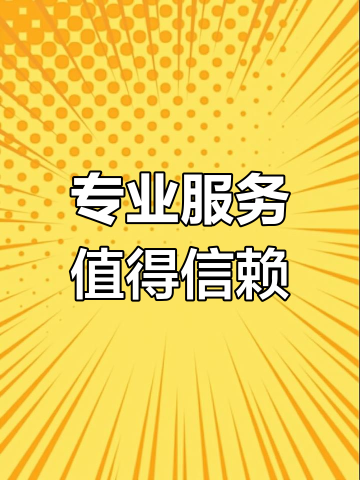 客户心声:专业品质与服务,赢得口碑与信赖