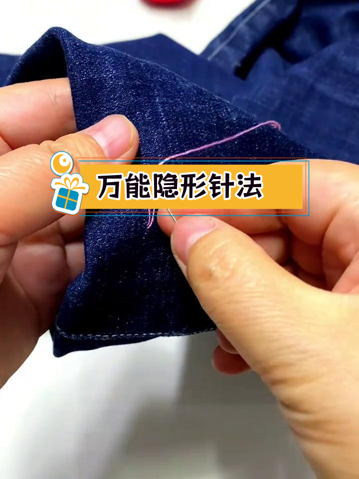 隐形针法:轻松改裤腿,完美缝补不留痕迹