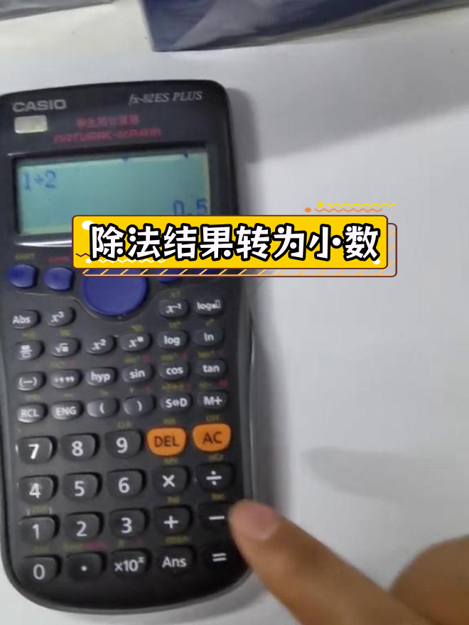 用计算器算分数怎么算
