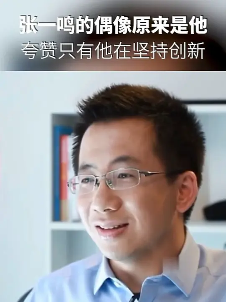 张一鸣:世界上成功的企业家只有马斯克做着常人甚至不敢想的事情