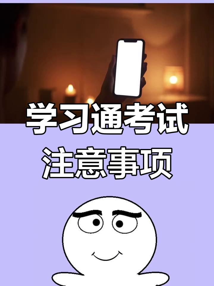 包含学习通如何分屏的词条