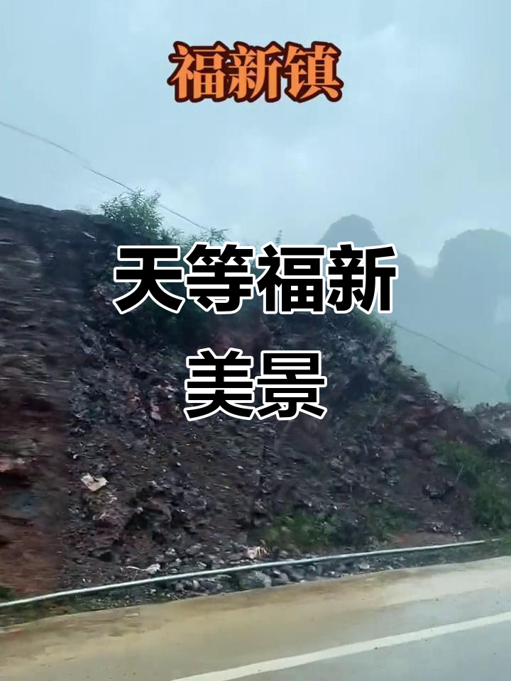 广西天等县福新镇:窗外的美丽风景,一路随拍
