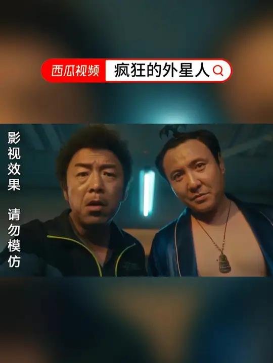 《疯狂的外星人》未完待续