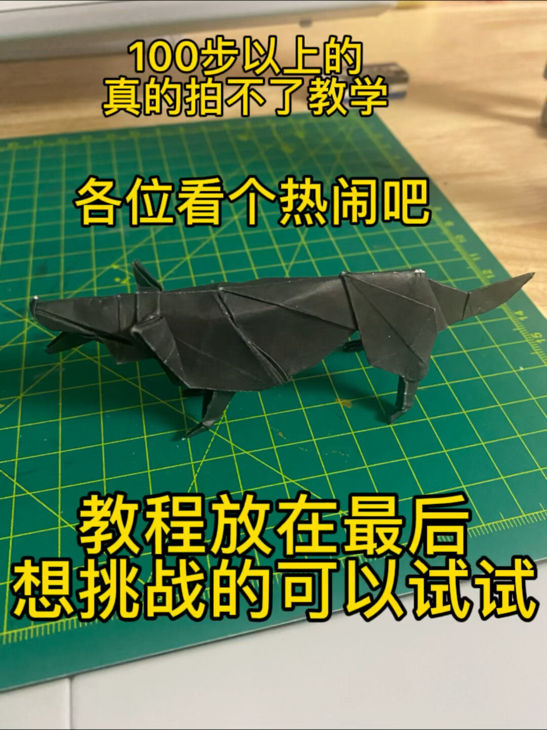 折纸系列-一只狼(有点难,教程在最后)