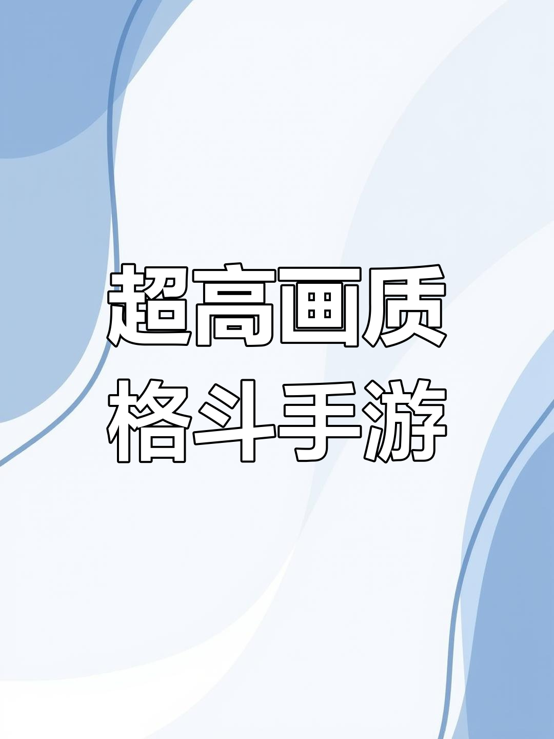 打击感手游(打击感 手游)