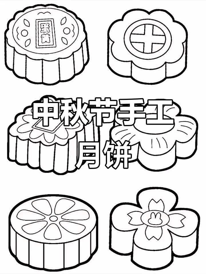 幼儿园中秋节手工月饼,创意环创素材大公开