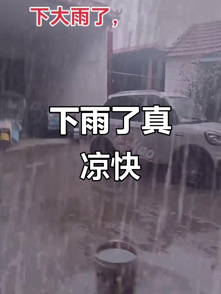 你的城市下雨了吗?