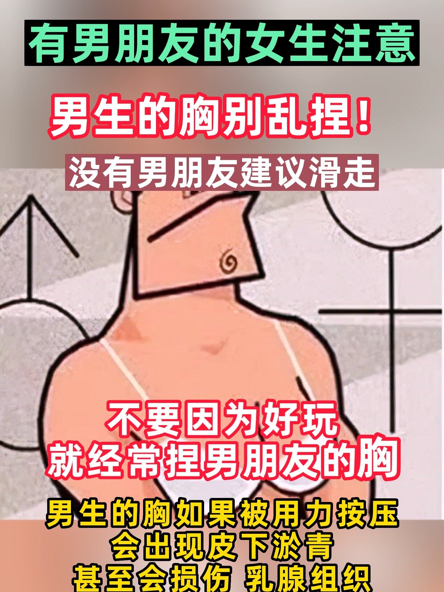 男朋友嫌弃胸小图片