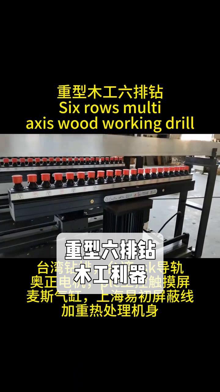 重型六排钻,木工利器
