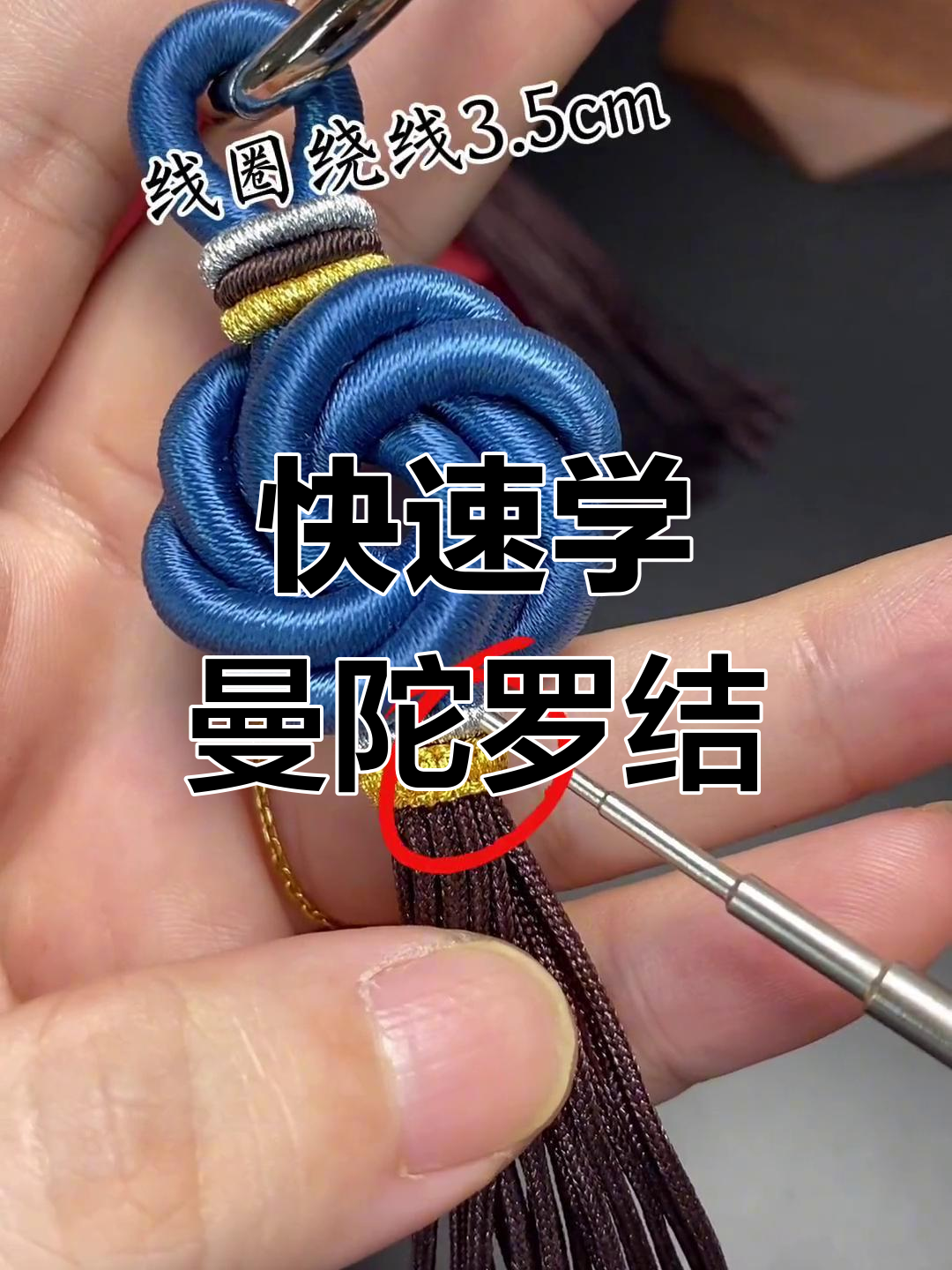 6股绕线技巧,轻松掌握曼陀罗结