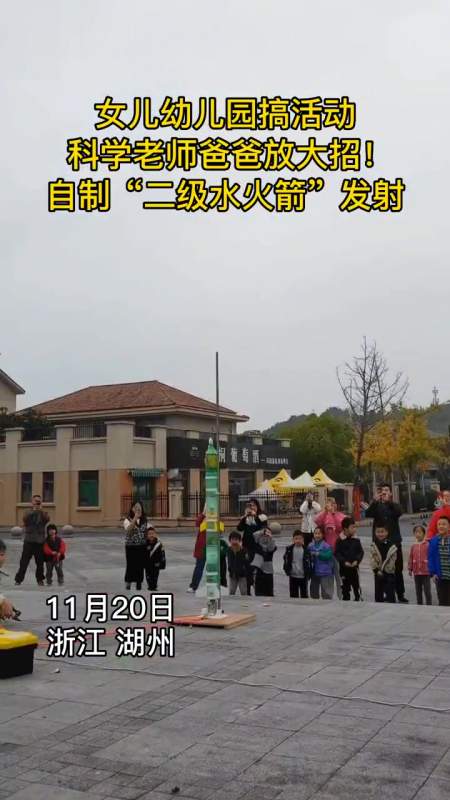 自制"二级水火箭"发射-度小视