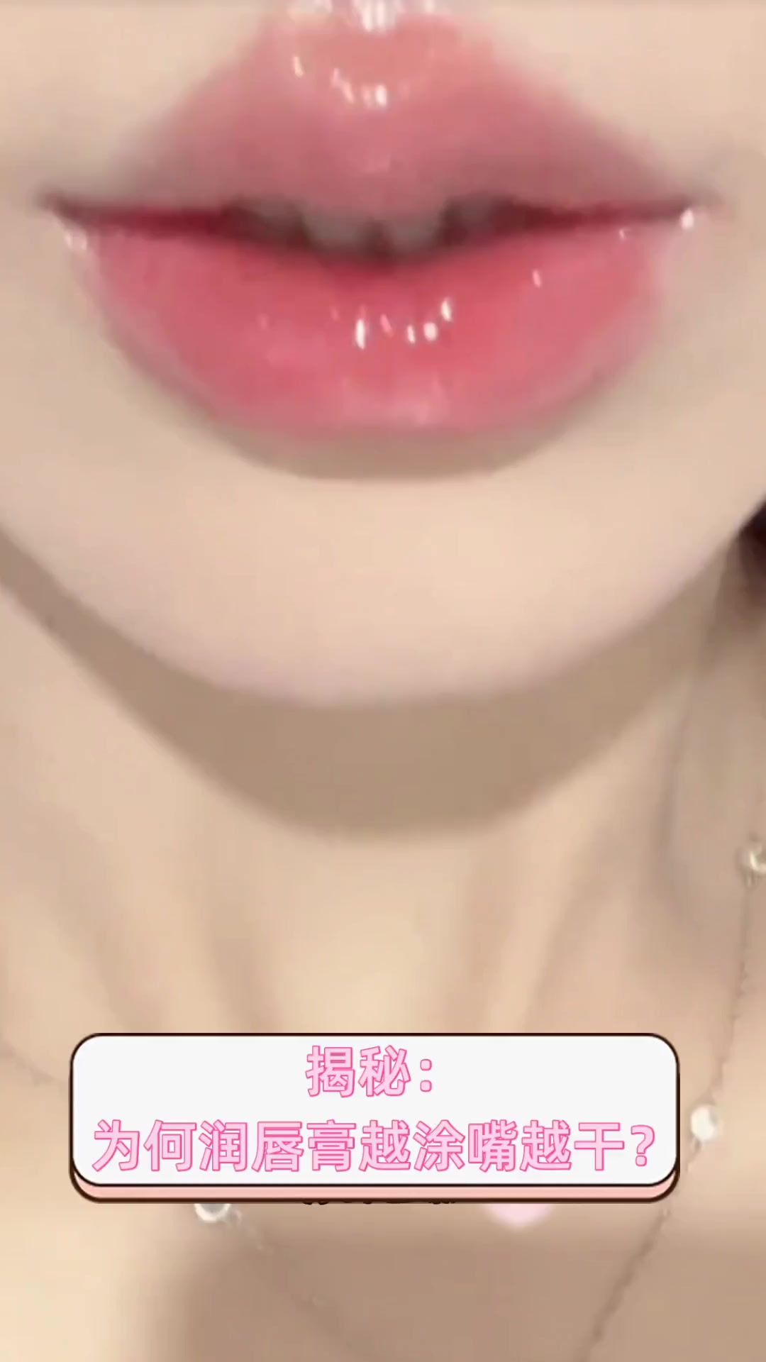 越涂唇膏嘴越干(越涂唇膏嘴越干怎么回事)