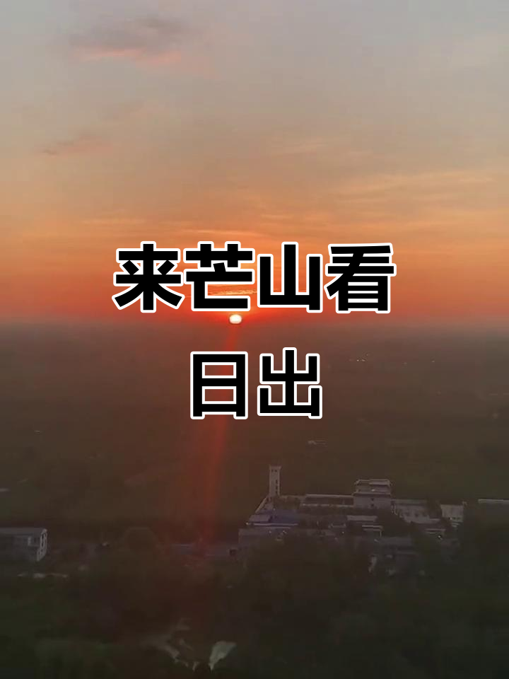 芒山天气预报