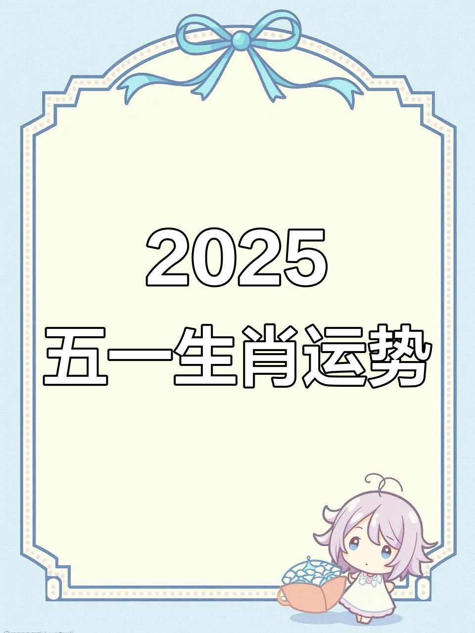 运势播报5月28日猜生肖(2021年5月28日特吉生肖运势)
