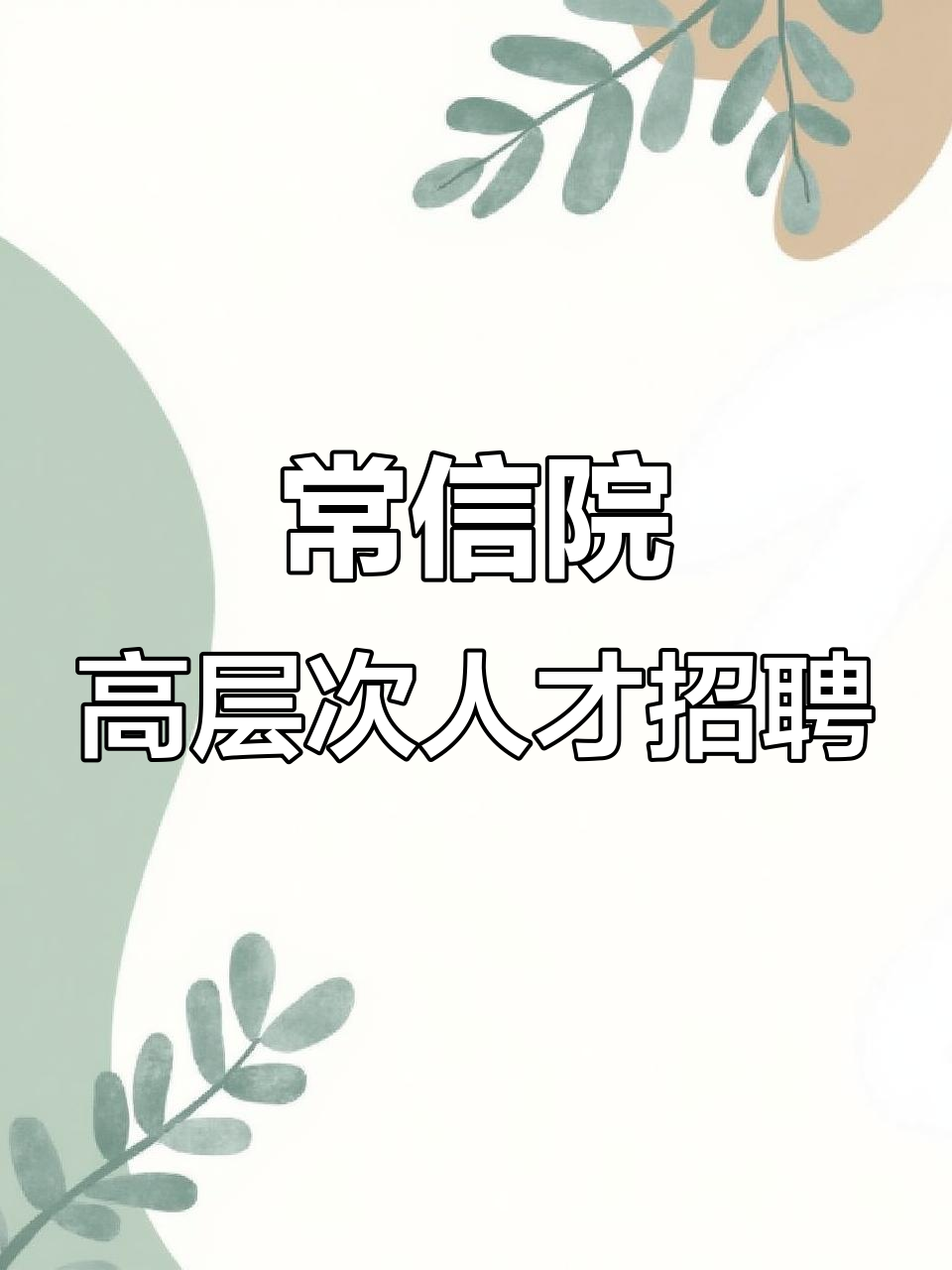 常州留学招聘