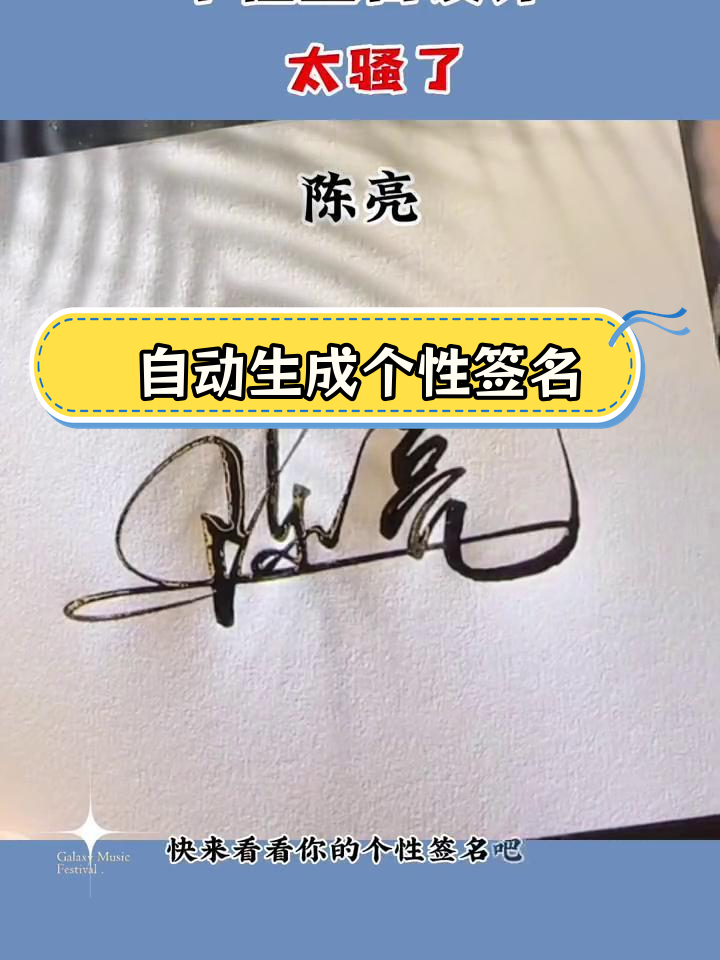 个性签名设计,轻松搞定