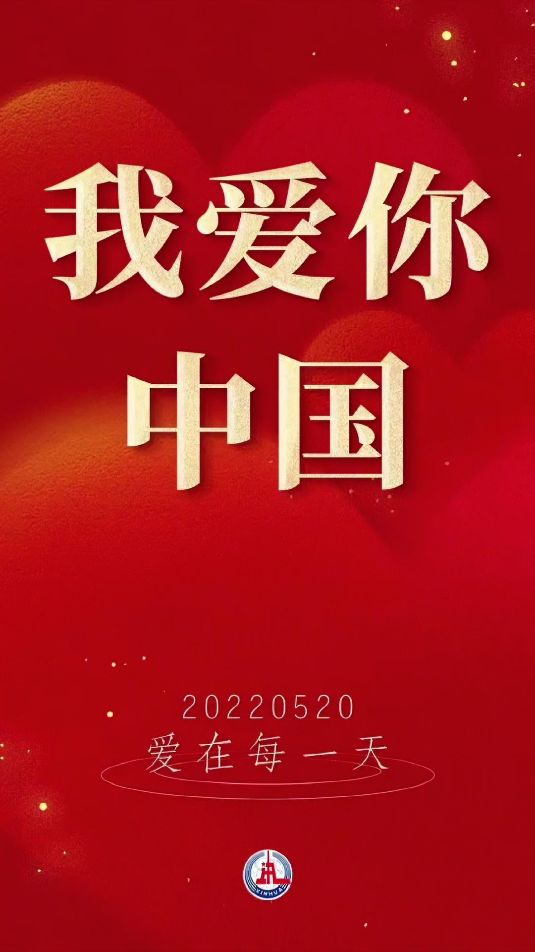 永远爱你,我的中国 我爱你中国 表白祖国