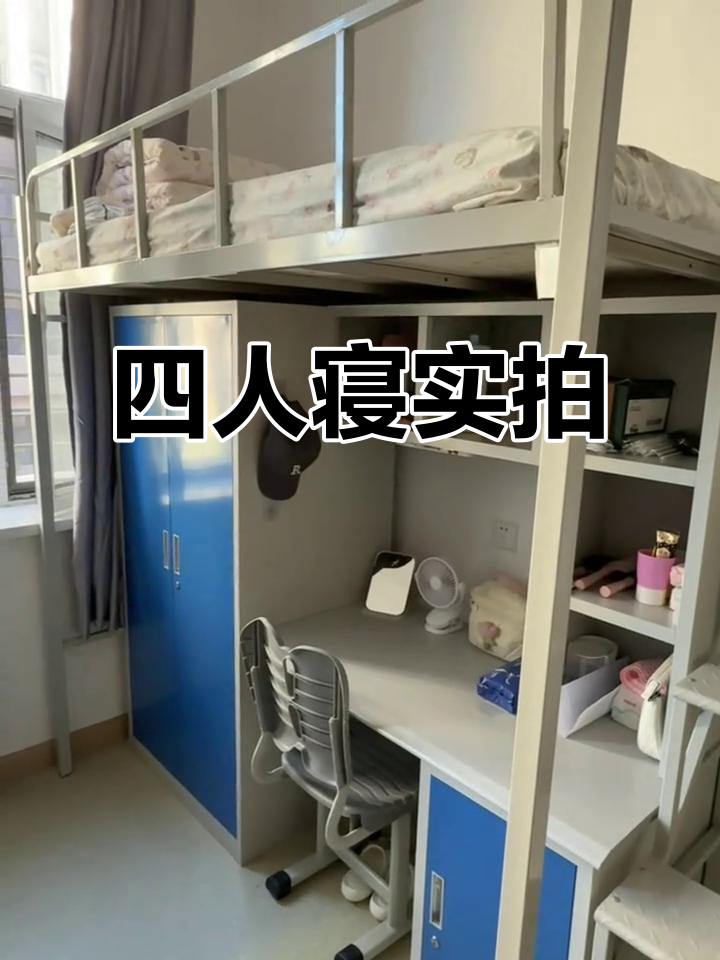 黑龙江商业职业学院四人寝室大揭秘,设施齐全又温馨