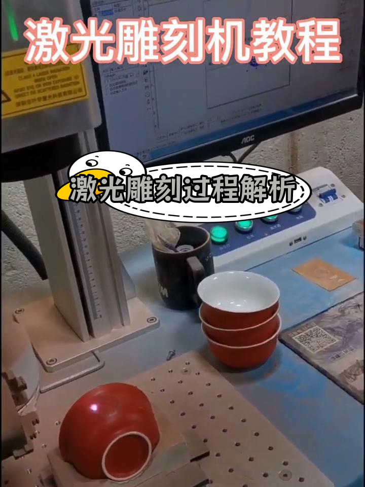 陶瓷激光雕刻机全流程揭秘