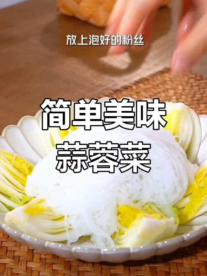 蒜蓉粉丝娃娃菜烤箱图片