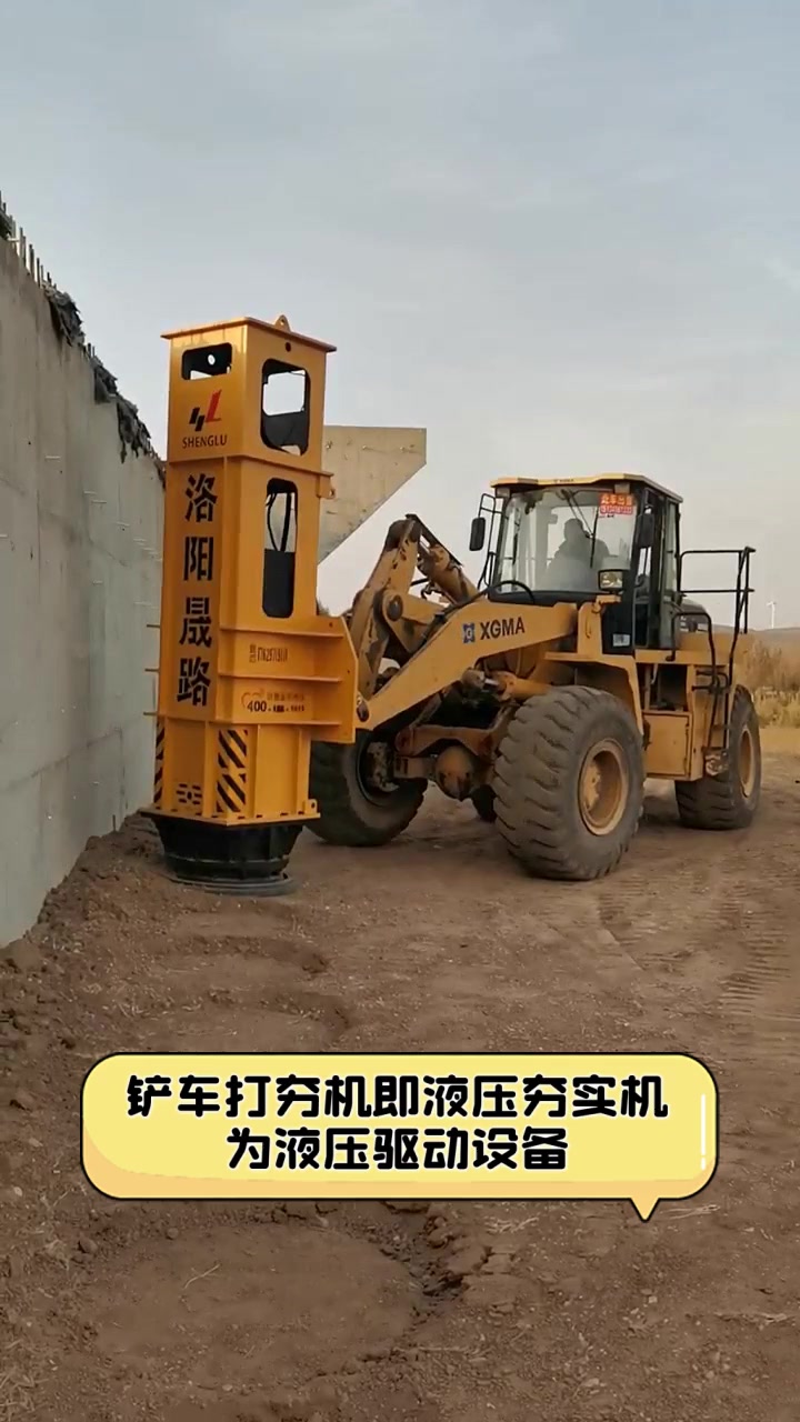 铲车打夯机即液压夯实机,为液压驱动设备