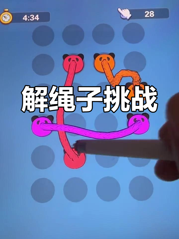 云端挑战,解绳新玩法