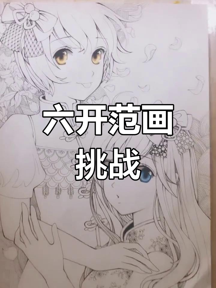 春天花开,秋天风起,漫画六级考试来临!