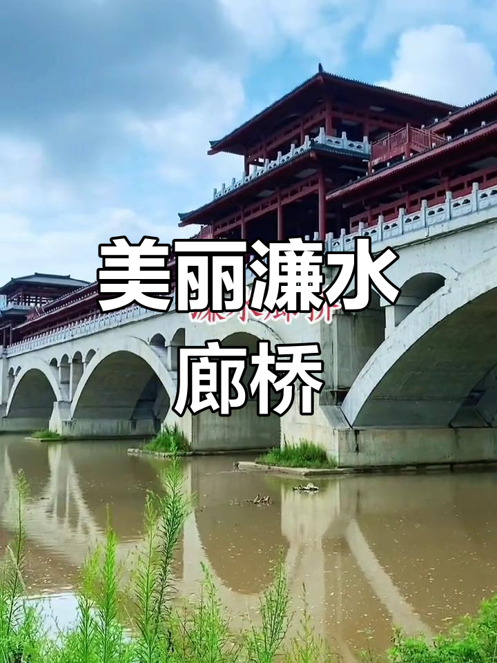 汉中市濂水河景观廊桥图片