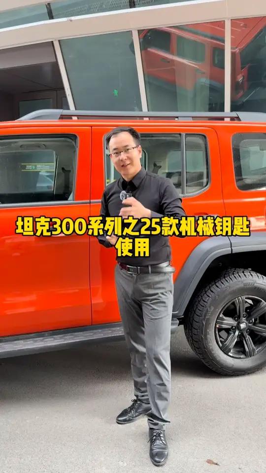 坦克300钥匙轿车型