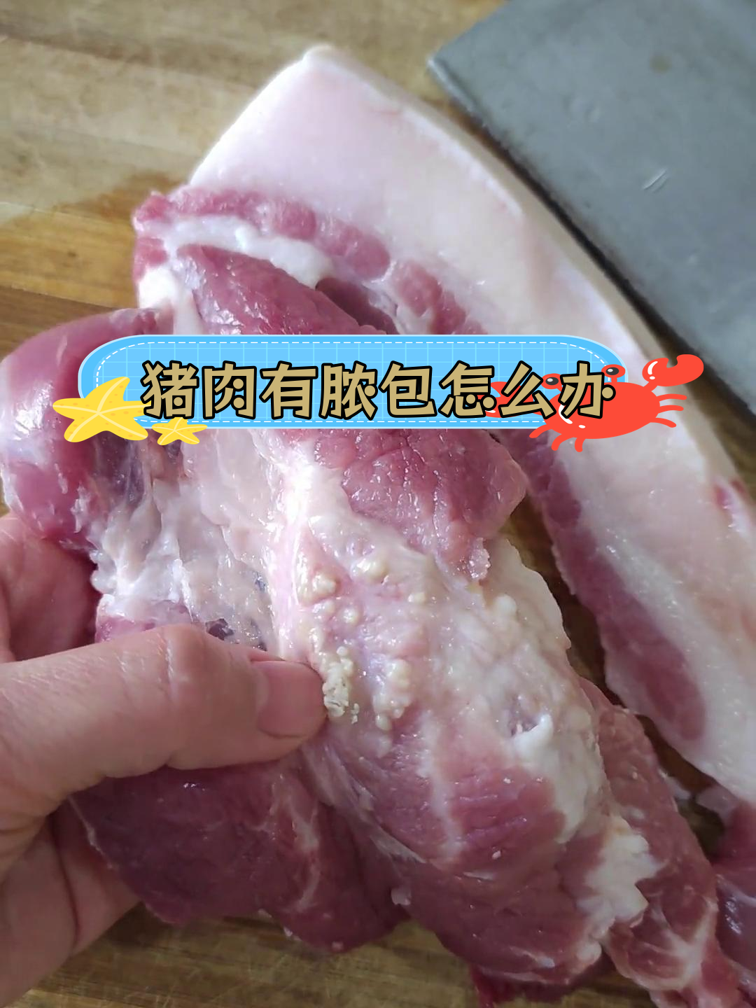 猪肉里脓包像豆腐渣图片