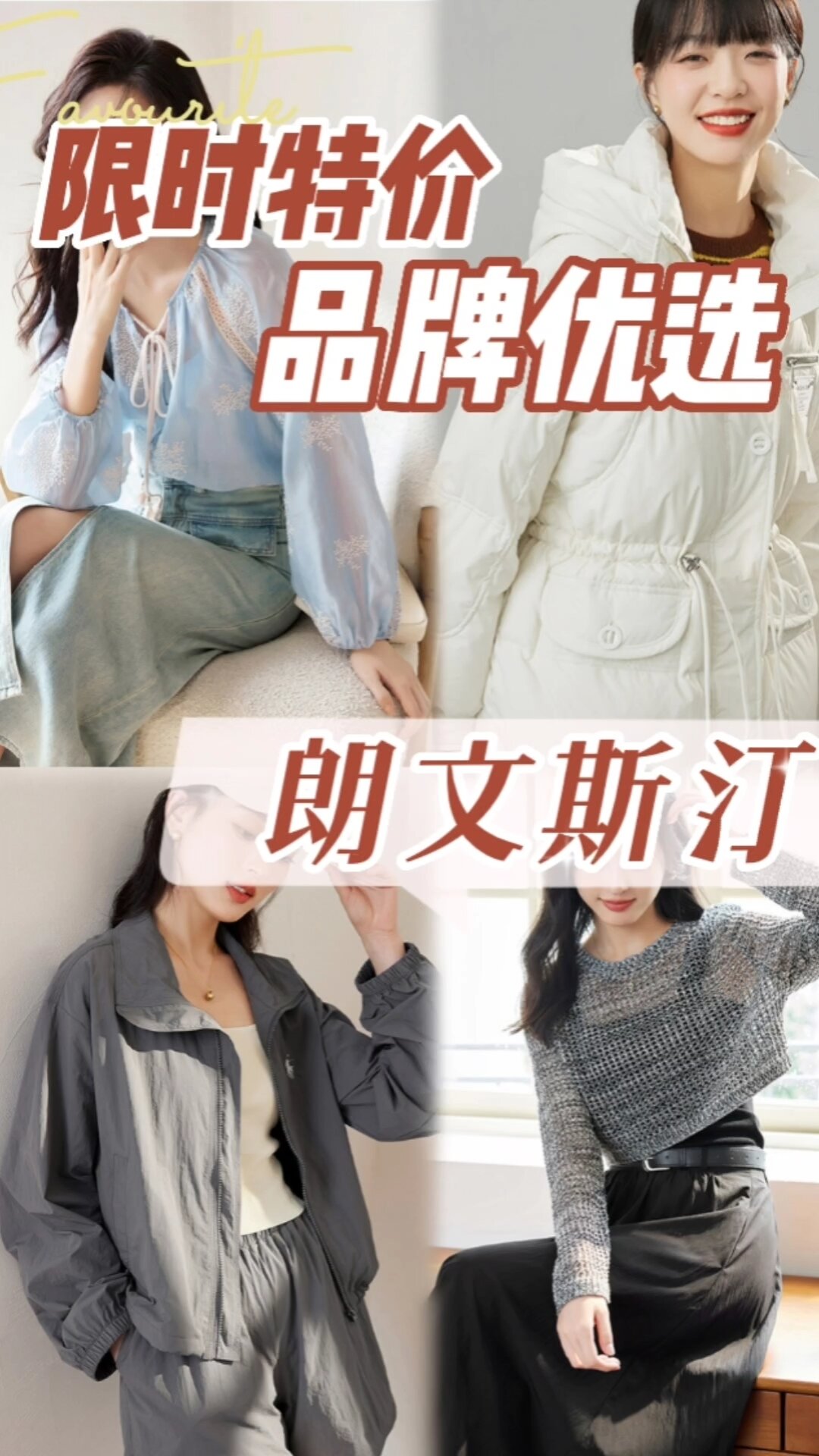 朗文斯汀女装品牌简介图片