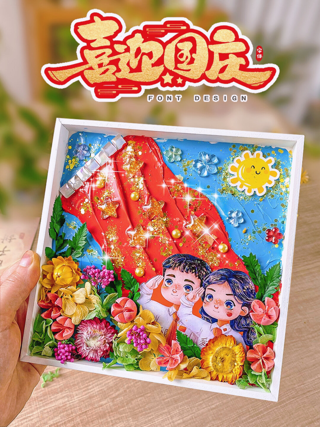 爱国主题托盘画国庆创意手工