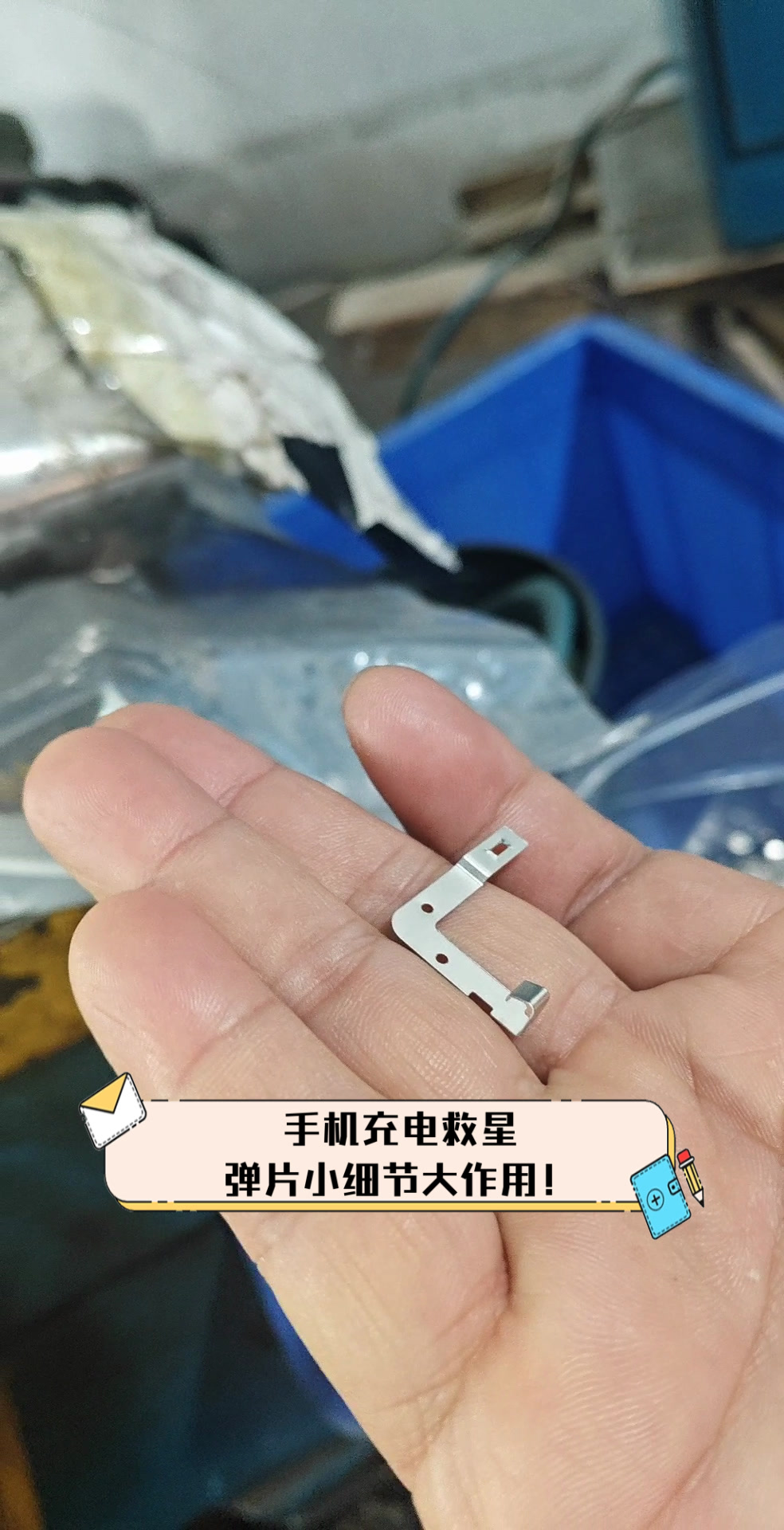 手机充电救星,弹片小细节大作用!