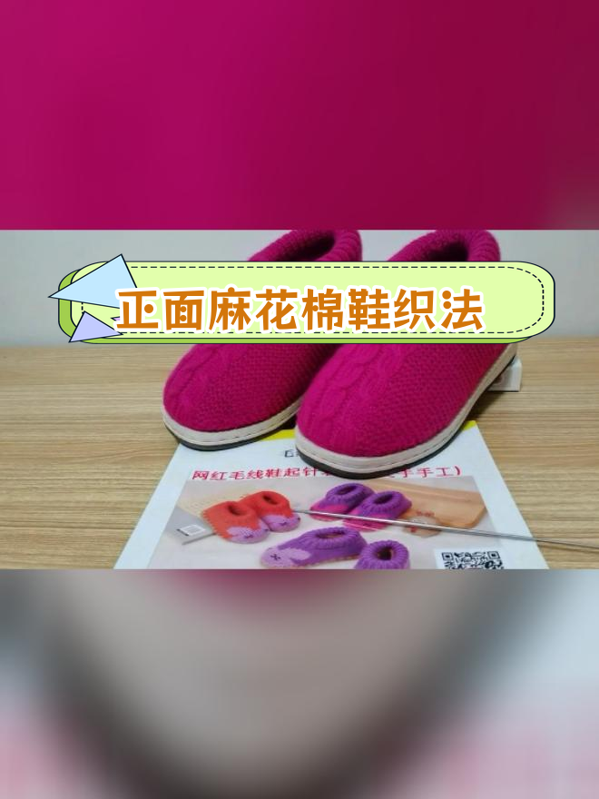 手工编织棉鞋教程方法图片