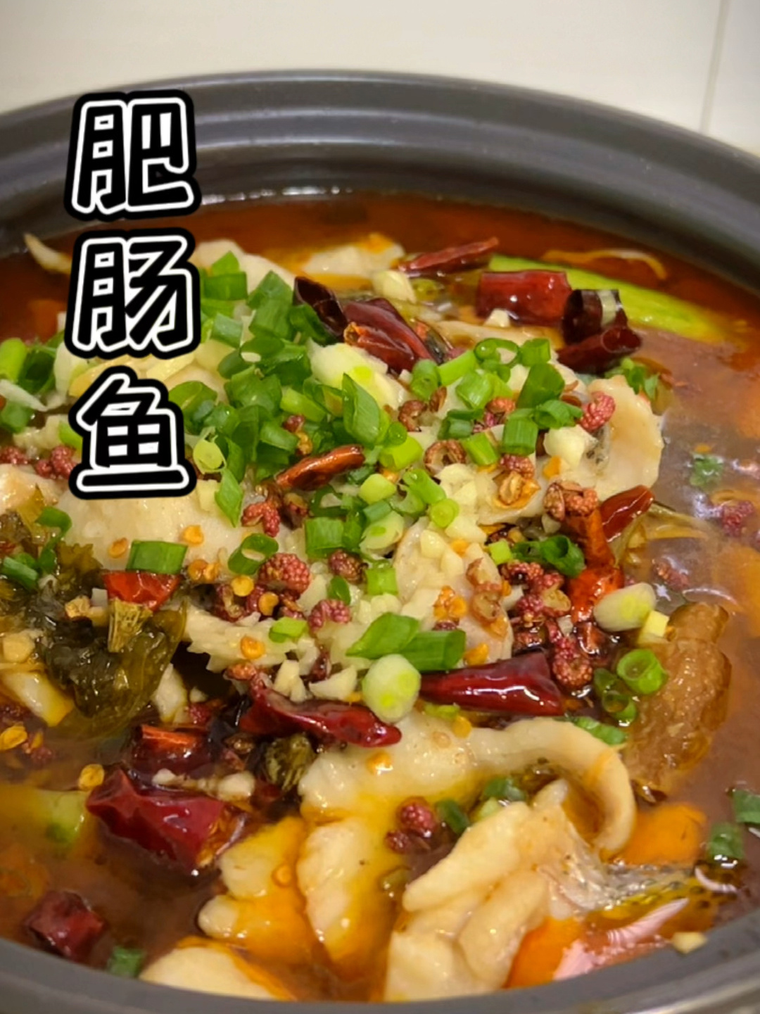 家庭版肥肠鱼自己卤的肥肠格外香