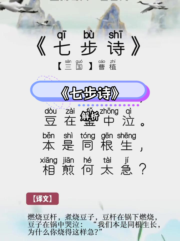 七步诗:三国曹植的悲愤之作