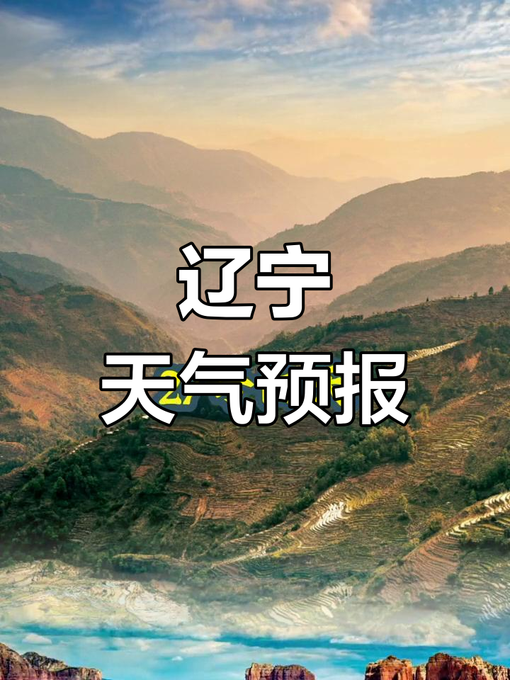 锦州北镇天气马上知