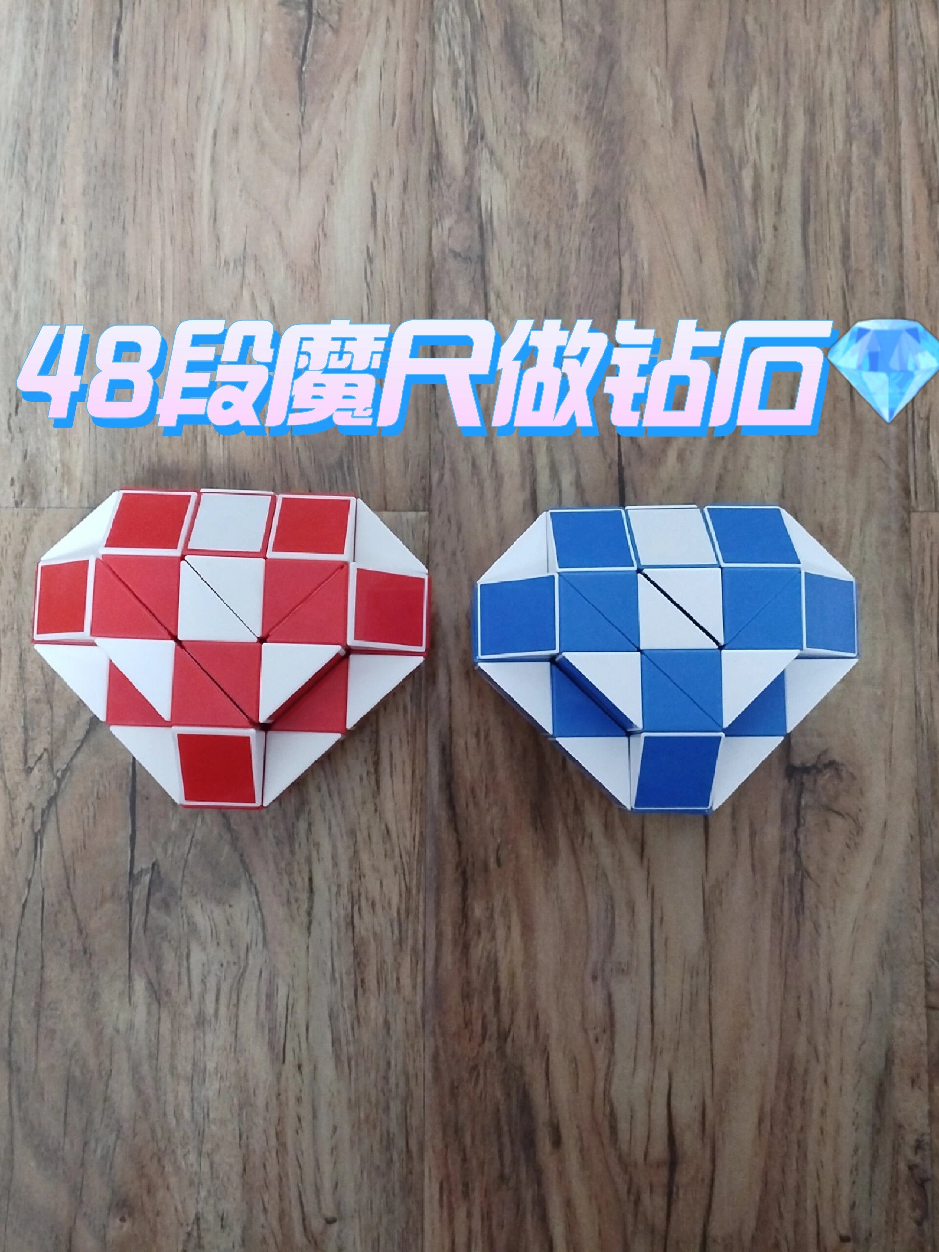 48段魔尺变