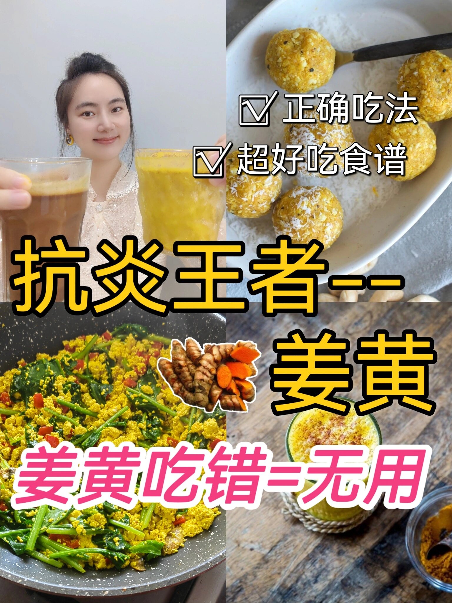 姜黄这样吃才抗炎四种姜黄美味食谱