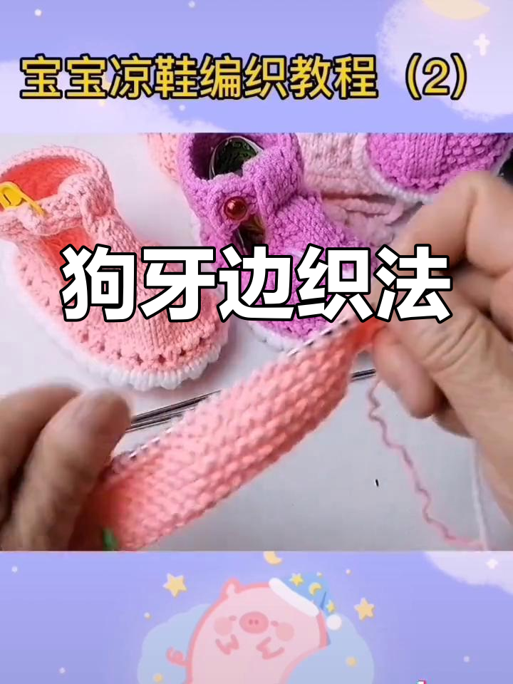 手工编织狗牙边教程