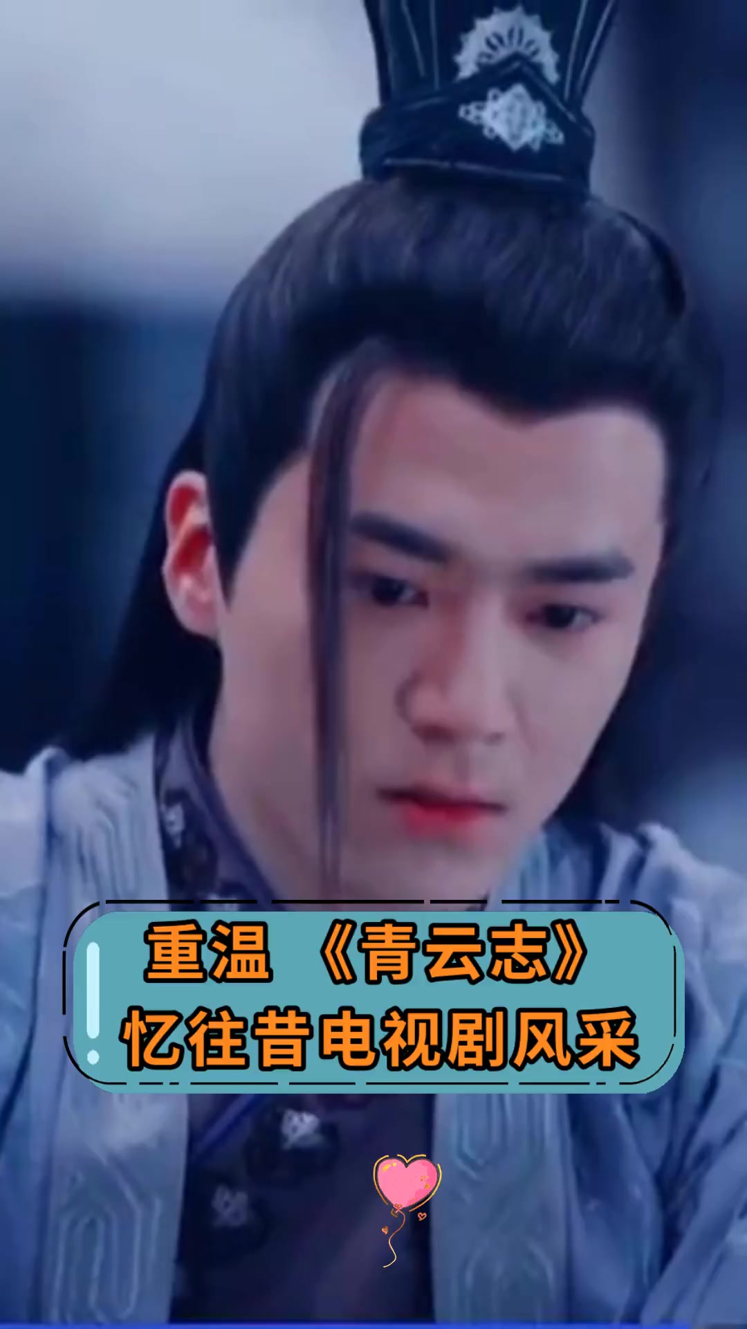 重温《青云志》忆往昔电视剧风采