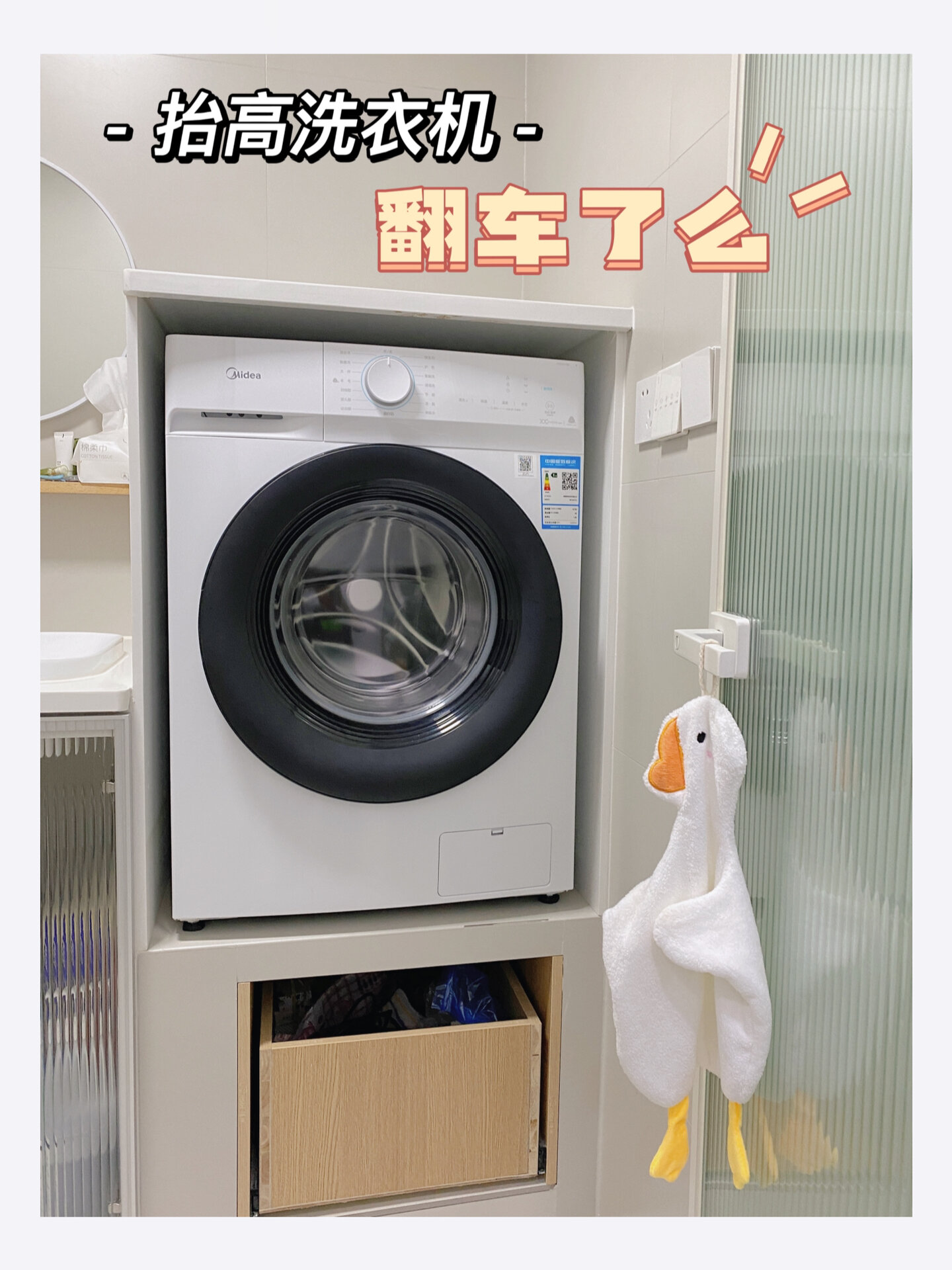 抬高洗衣机到底好用吗实测反馈来了
